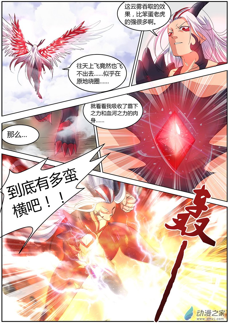 驭灵师42话