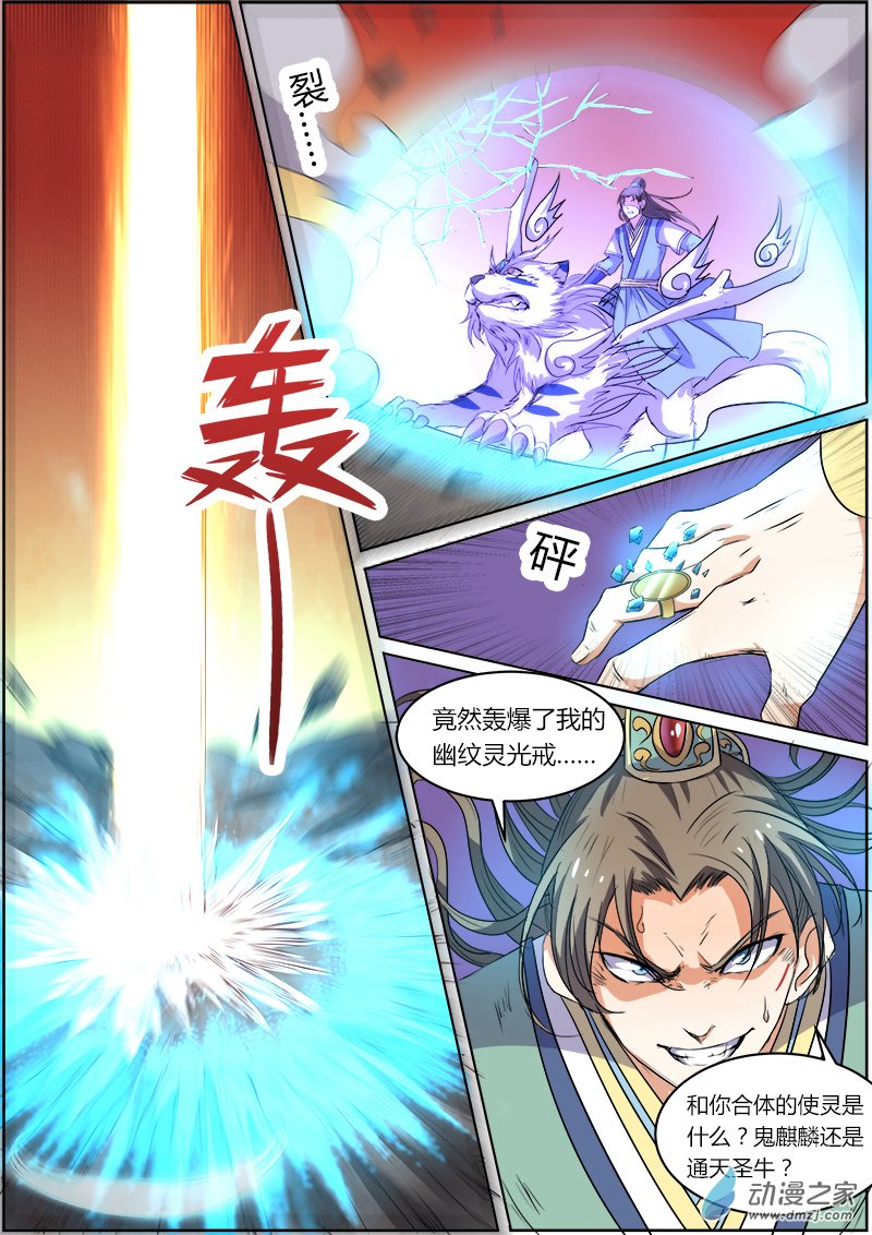 驭灵师42话