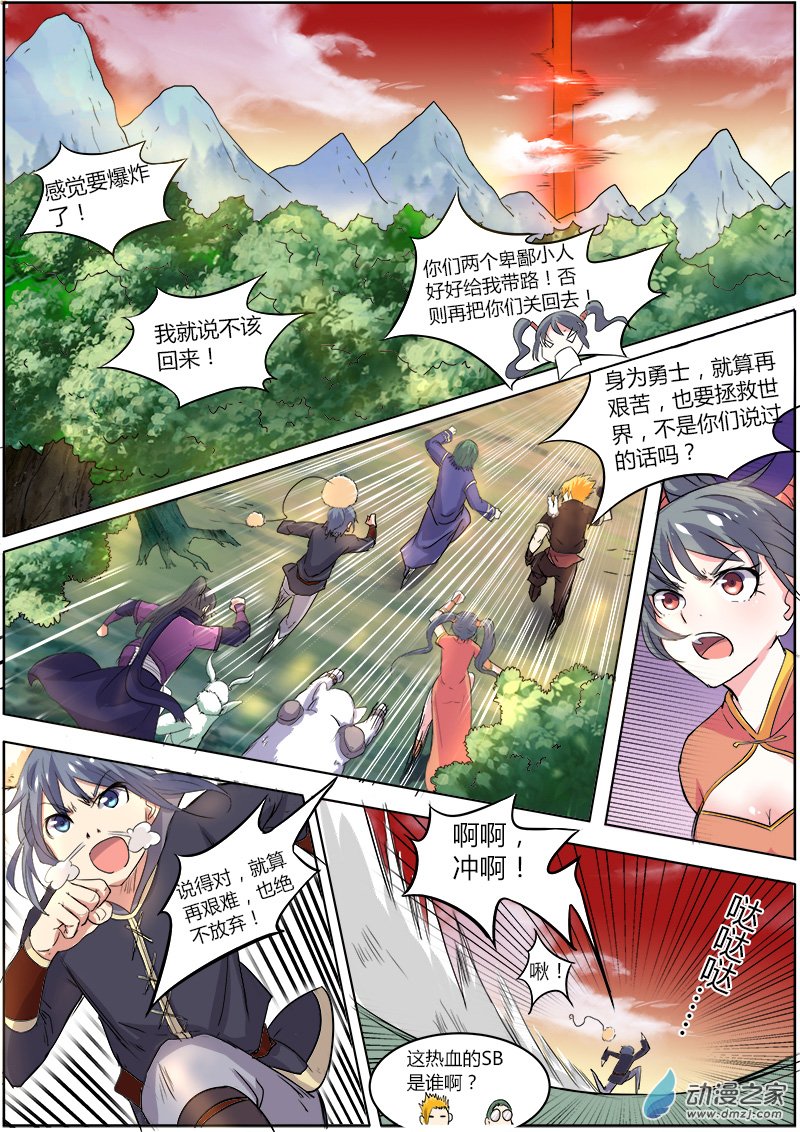 驭灵师43话