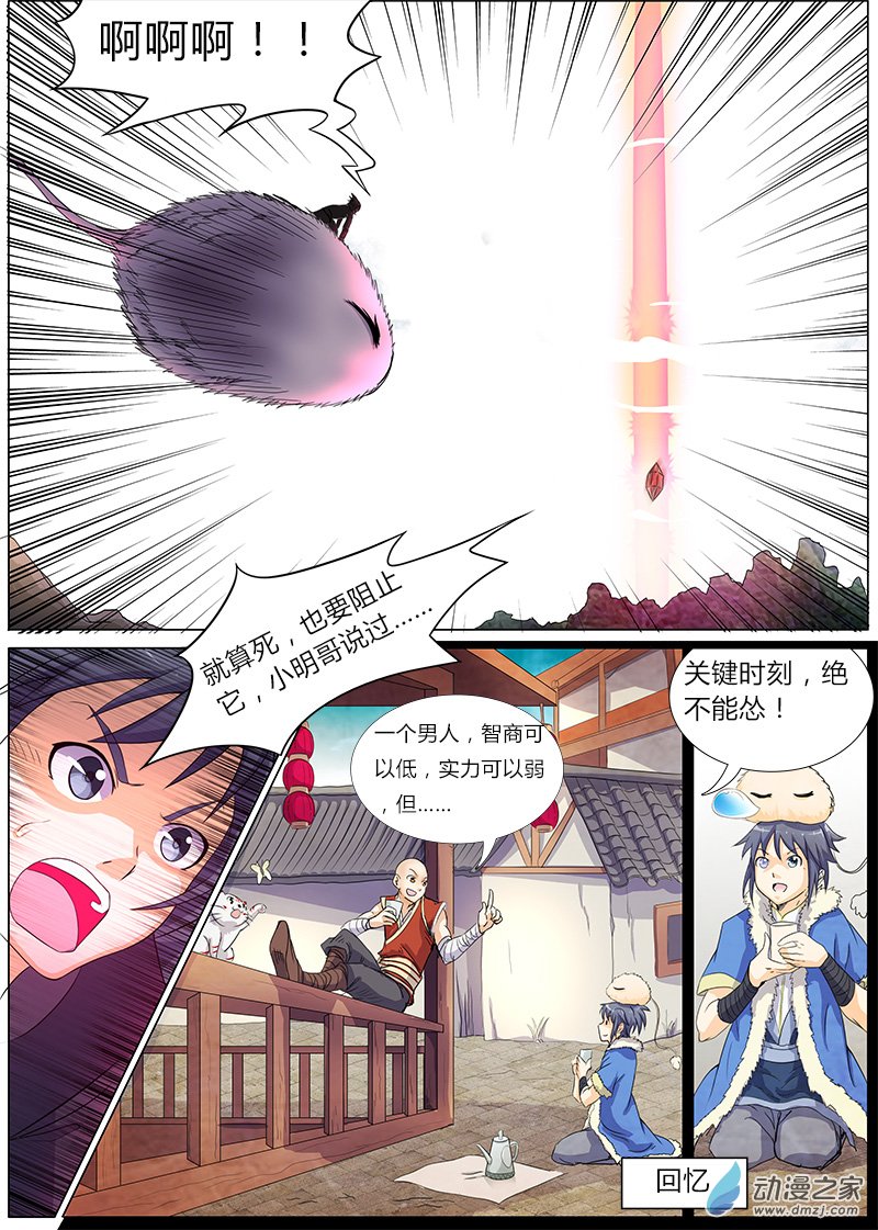驭灵师43话
