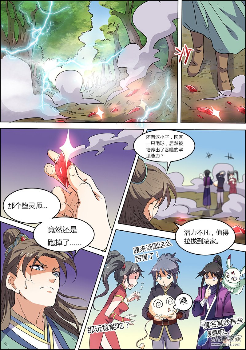 驭灵师43话