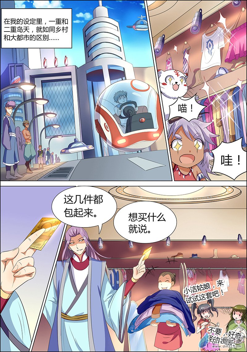 驭灵师46话