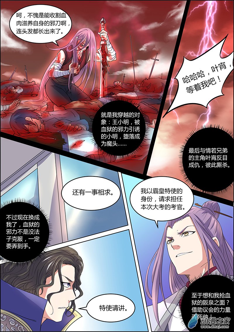 驭灵师47话
