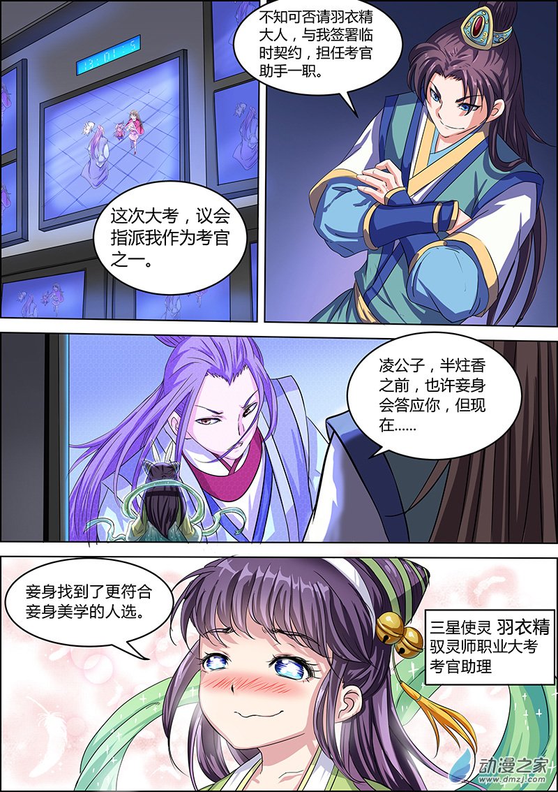 驭灵师47话