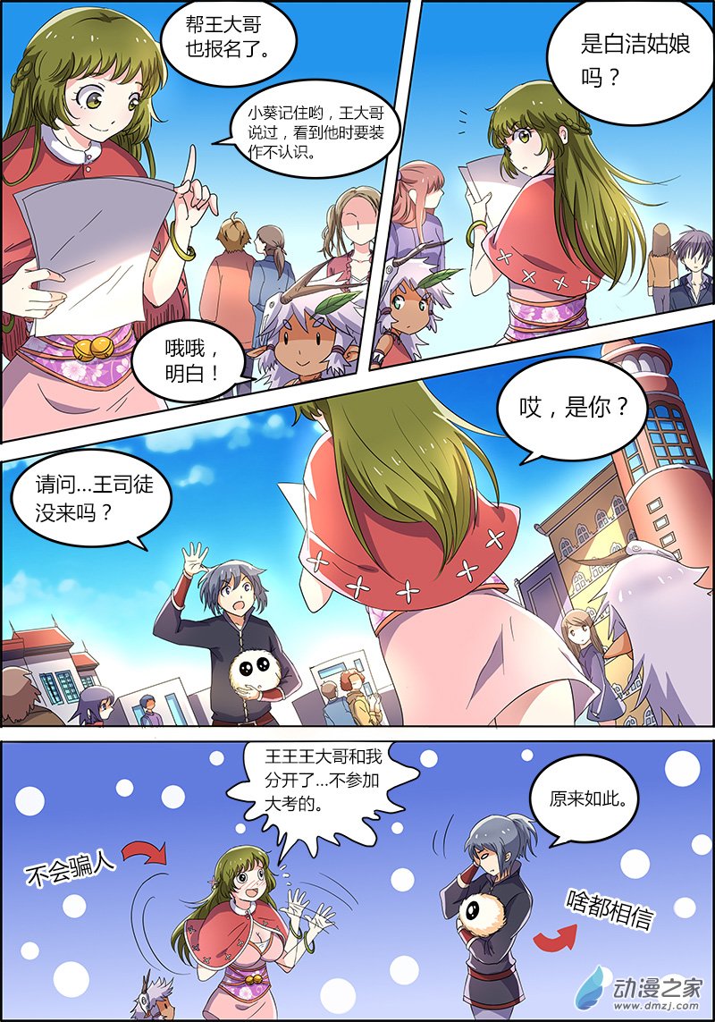 驭灵师48话