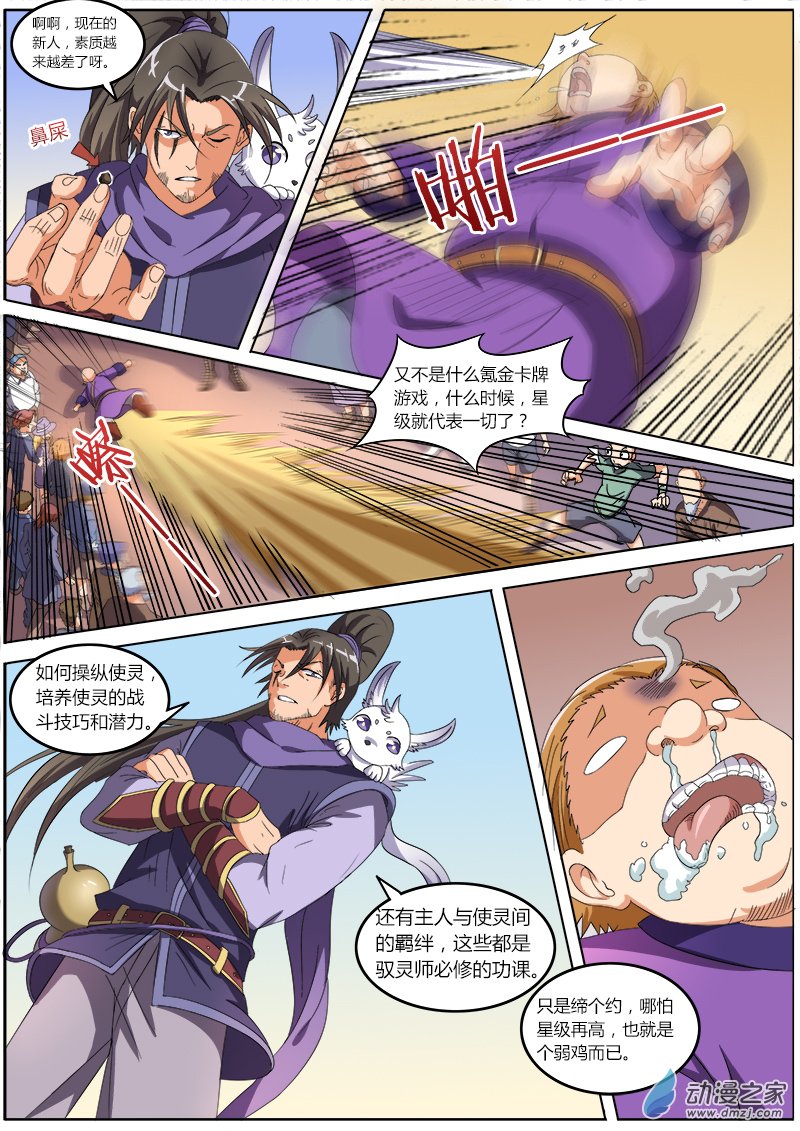 驭灵师49话