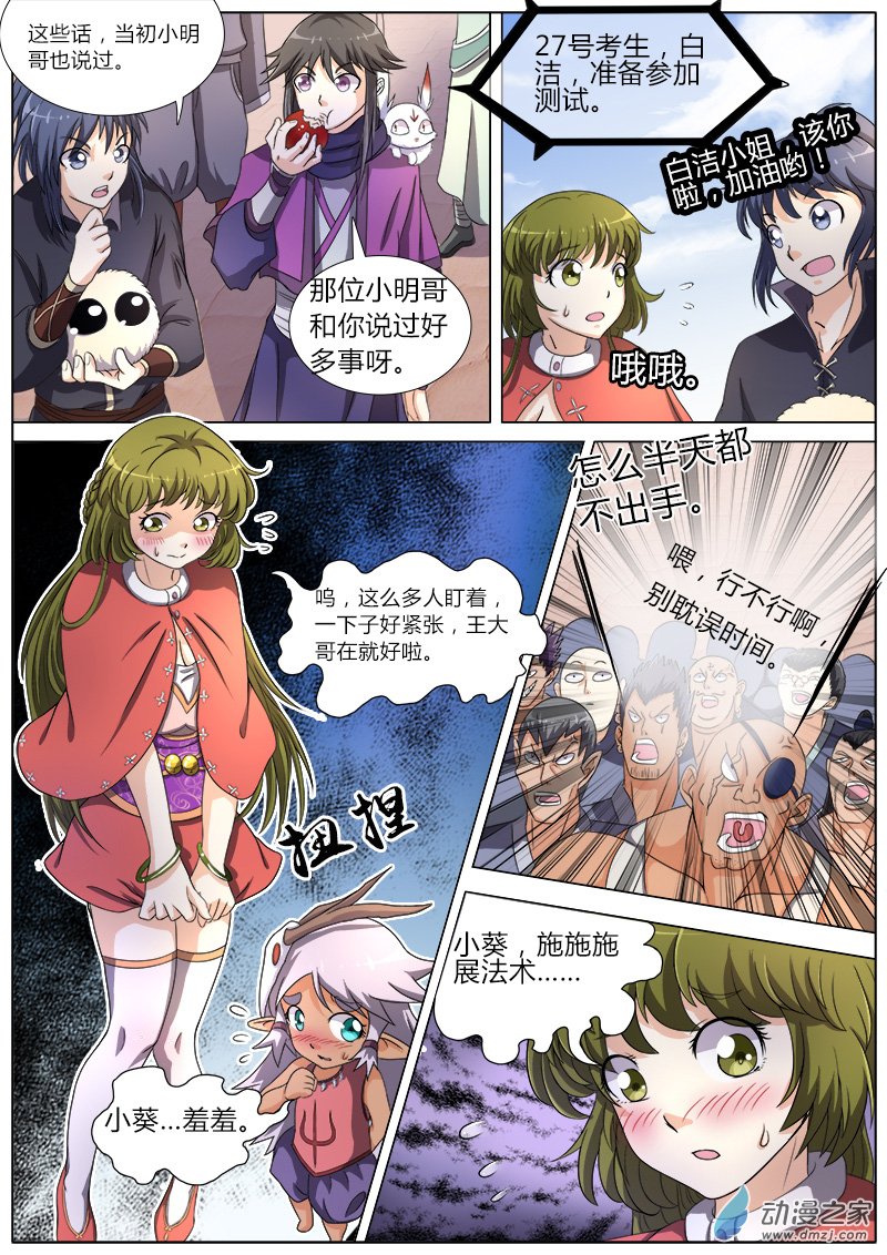 驭灵师49话