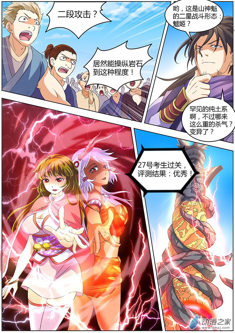 驭灵师49话