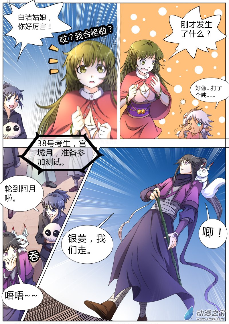 驭灵师49话