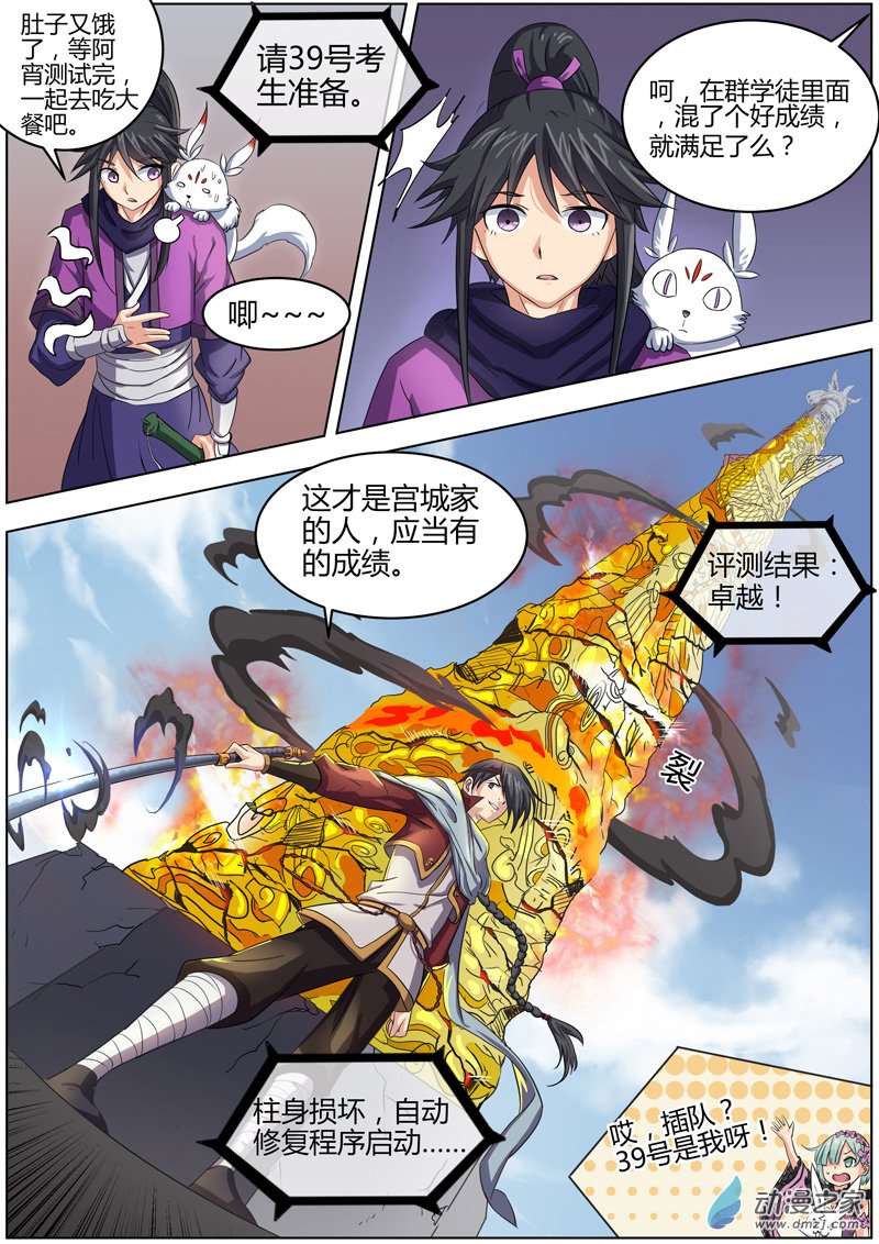 驭灵师49话