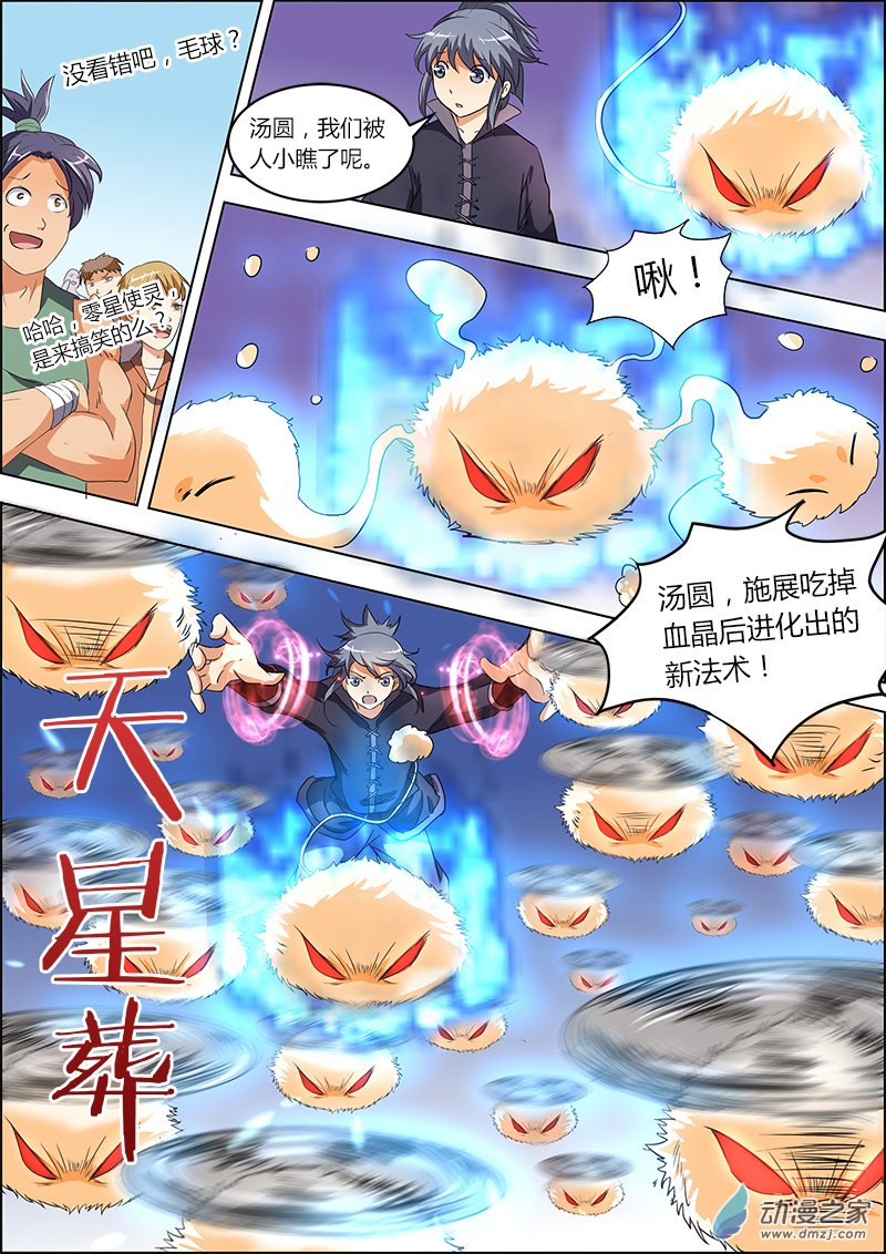 驭灵师50话