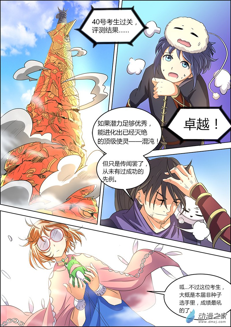 驭灵师50话