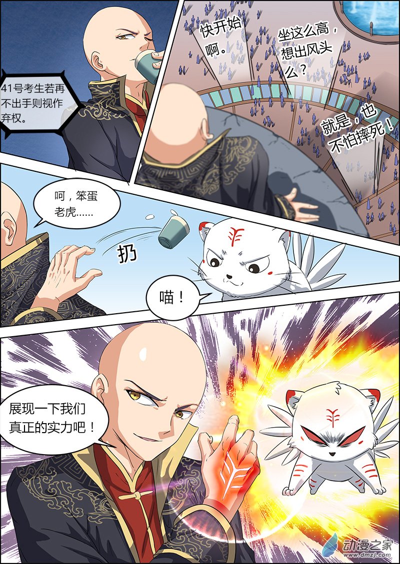 驭灵师51话