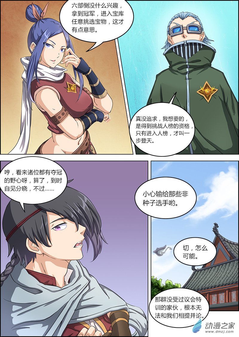 驭灵师51话