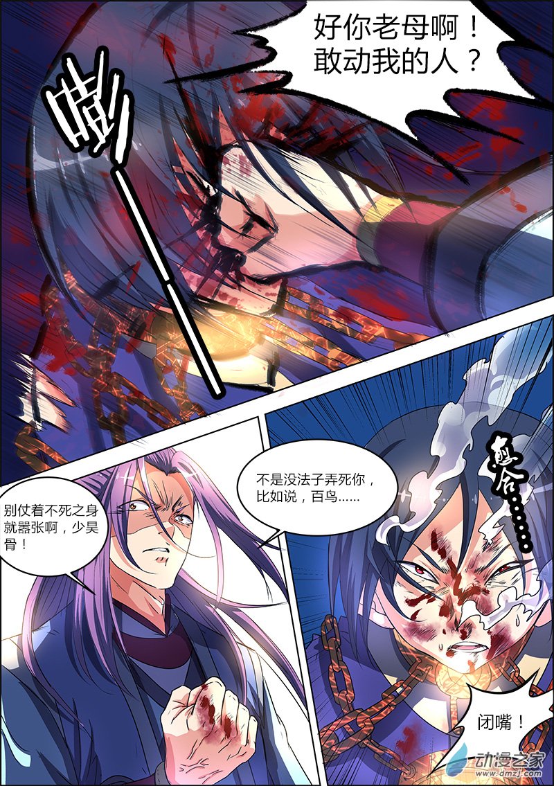 驭灵师52话