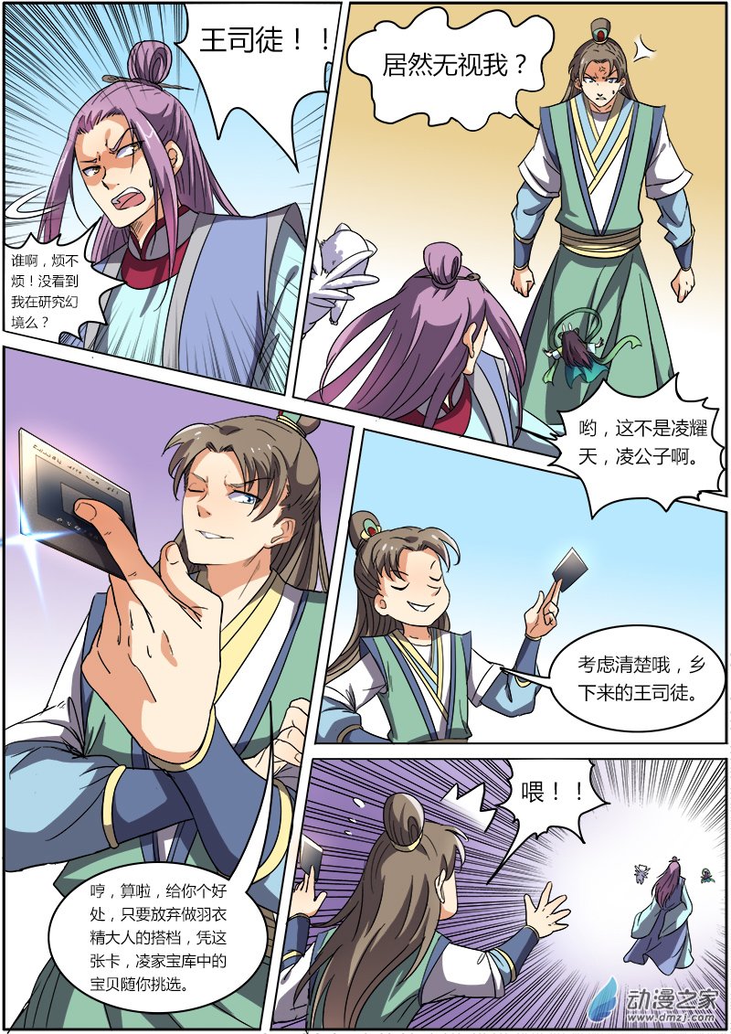 驭灵师53话