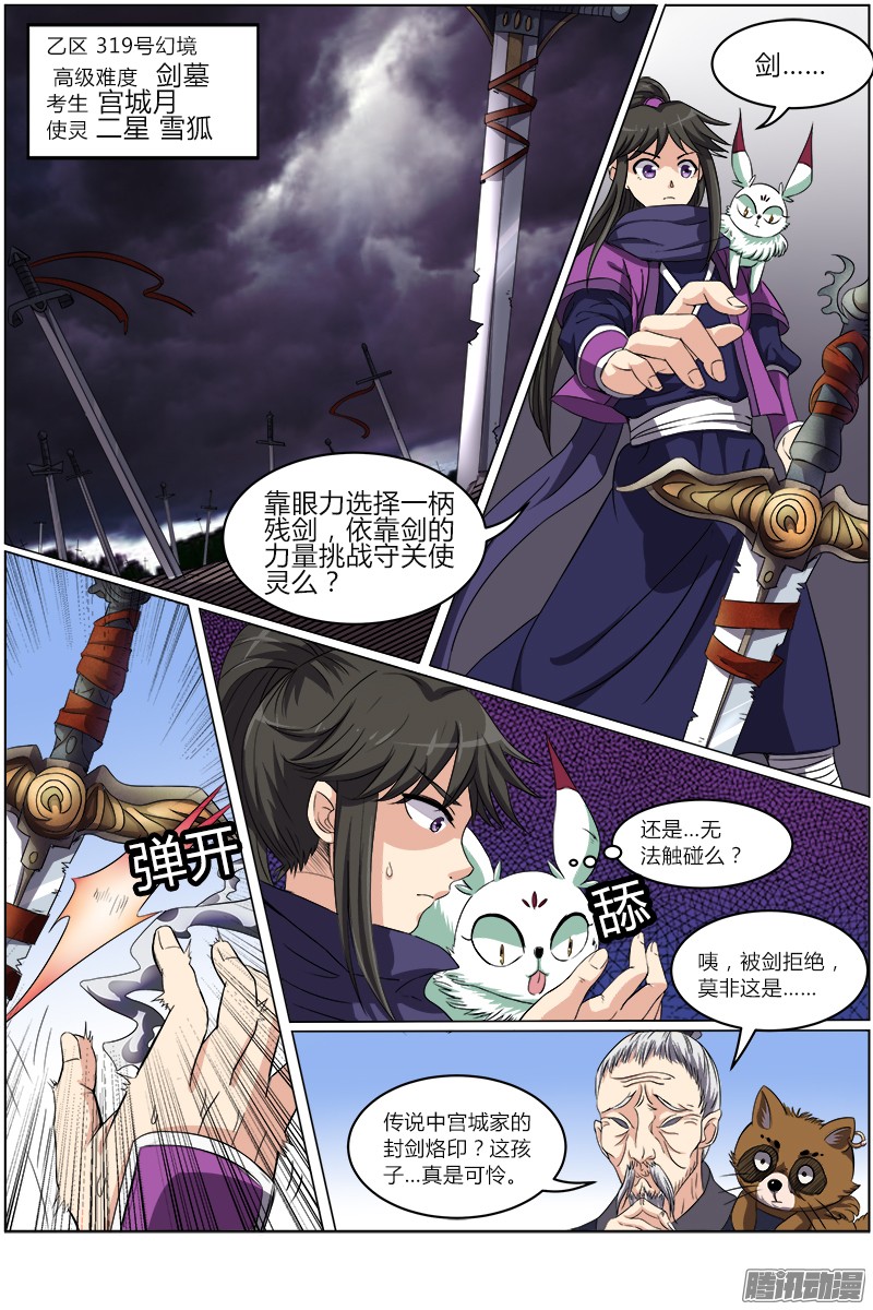 驭灵师54话 演武（9）