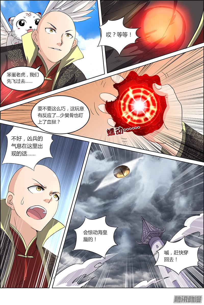 驭灵师55话 演武（10）