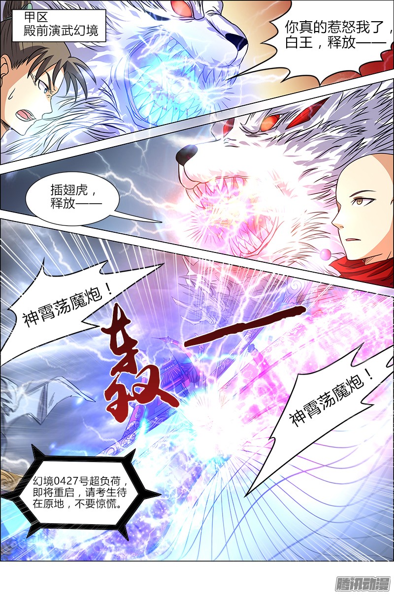 驭灵师55话 演武（10）