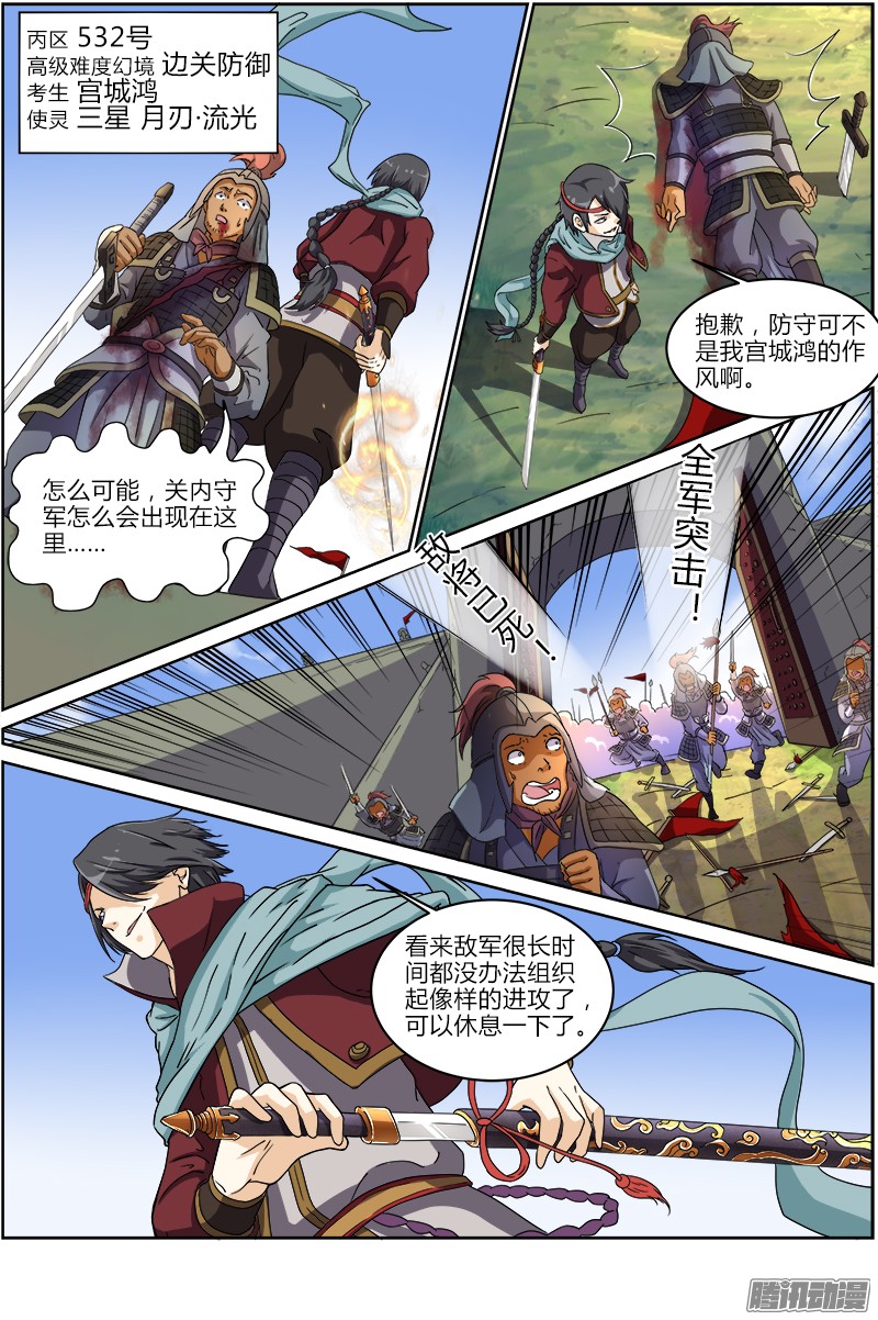 驭灵师56话 演武（11）