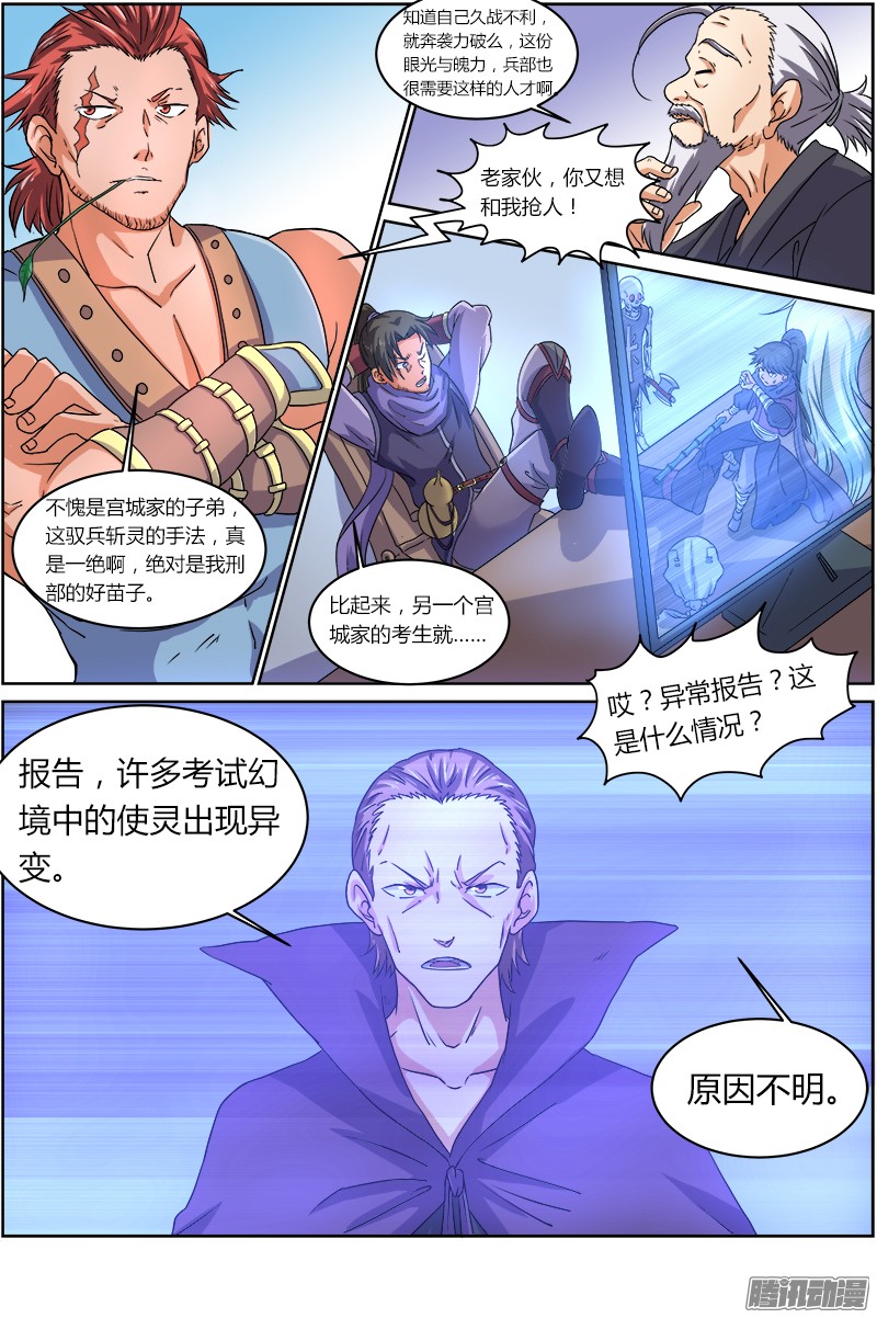 驭灵师56话 演武（11）
