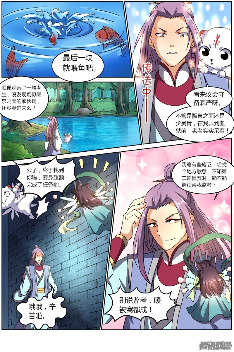 驭灵师56话 演武（11）