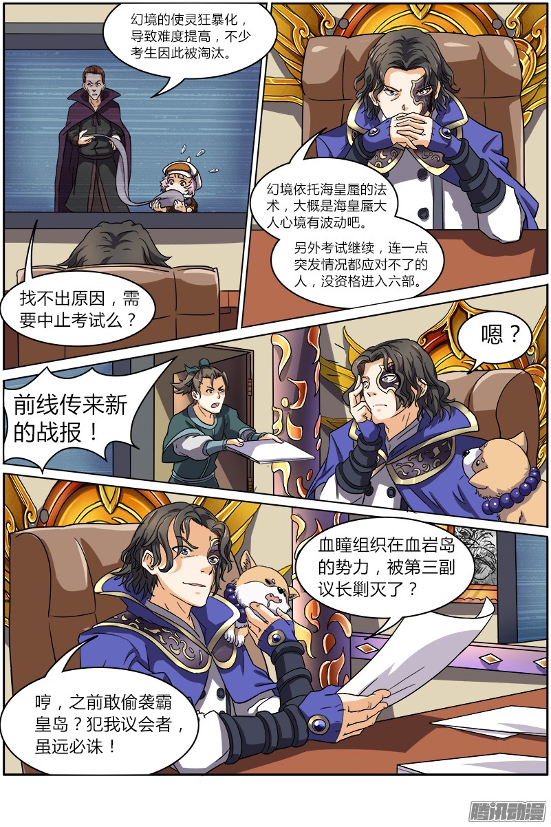 驭灵师56话 演武（11）