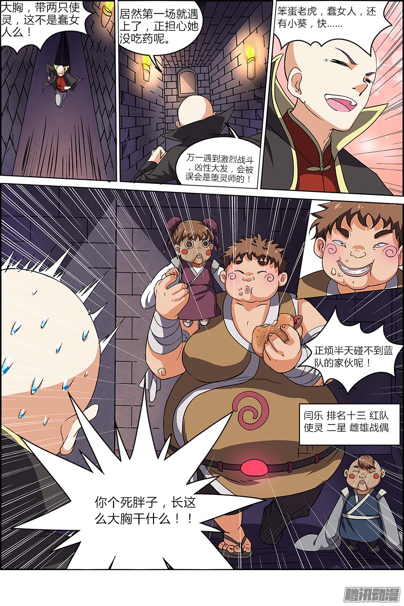 驭灵师58话 霸皇（13）
