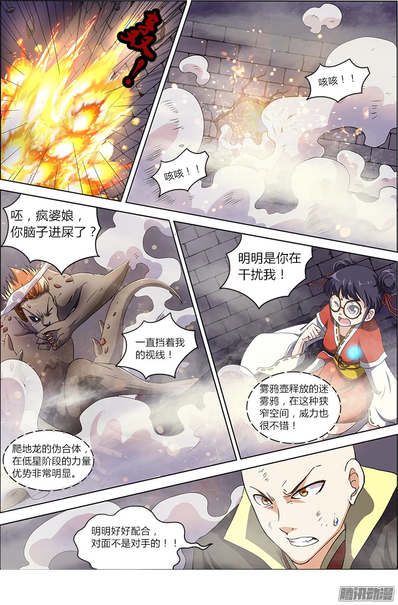 驭灵师58话 霸皇（13）