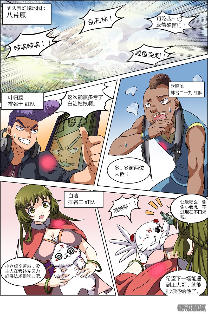 驭灵师58话 霸皇（13）