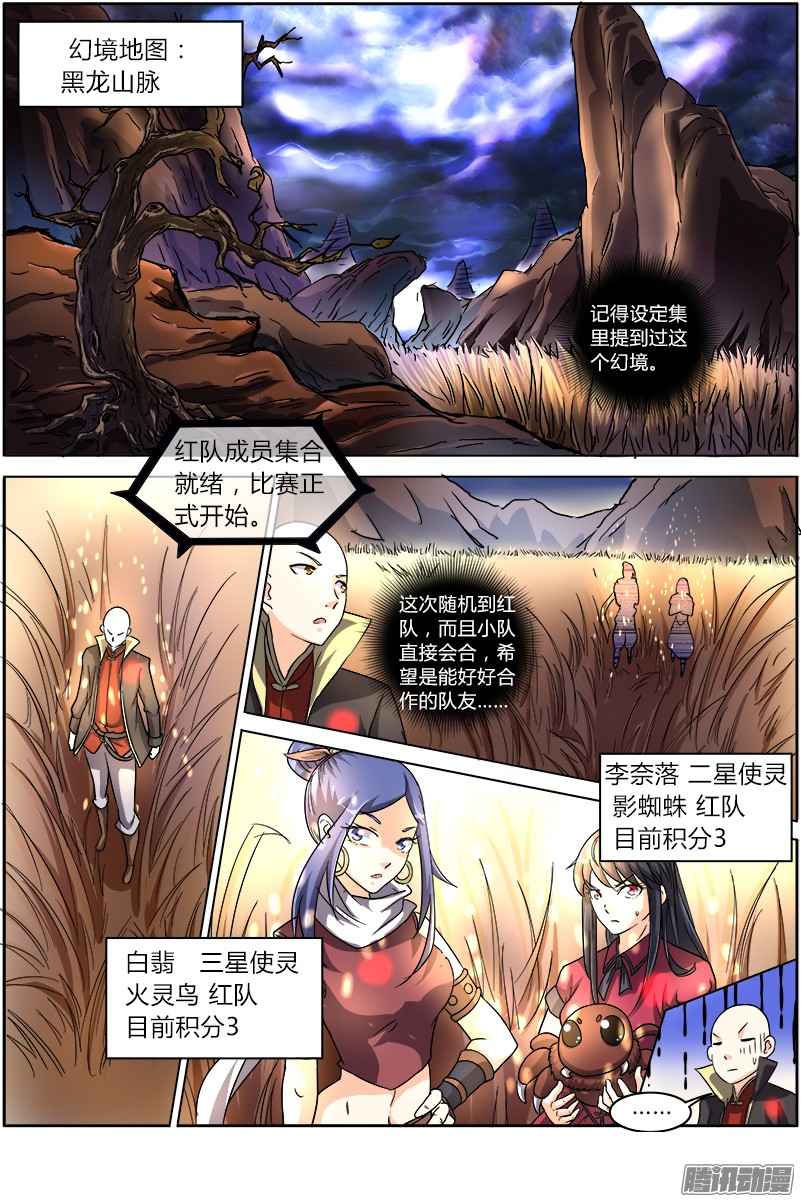 驭灵师60话 演武（15）