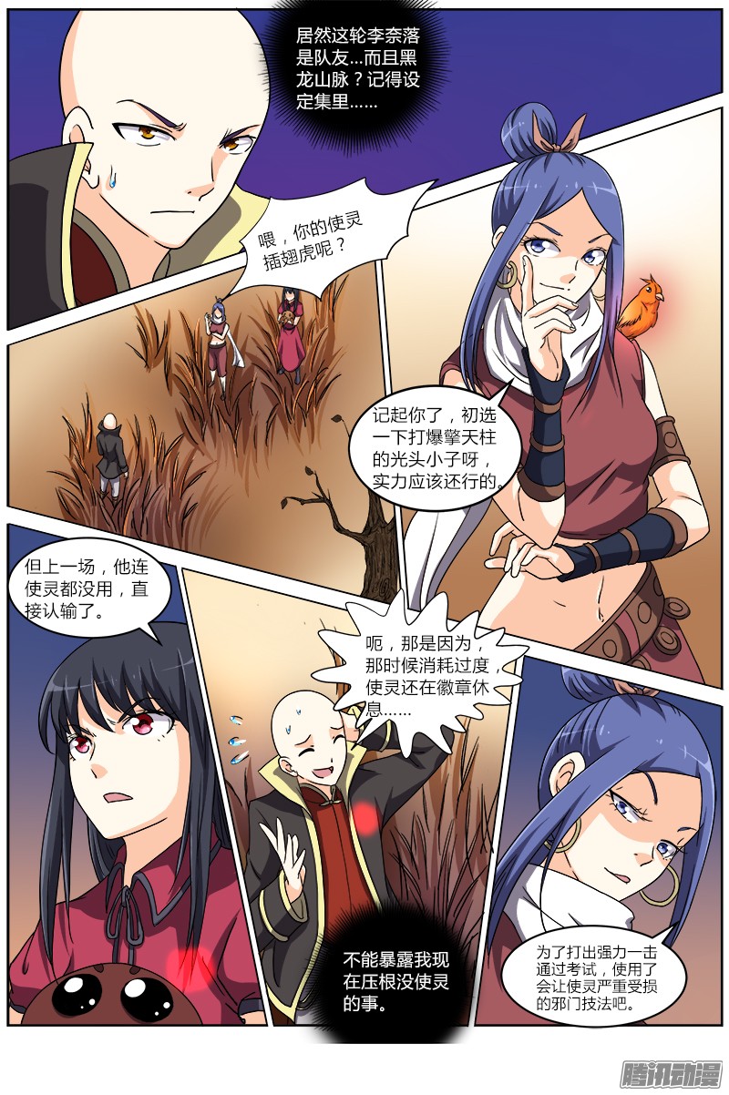 驭灵师60话 演武（15）
