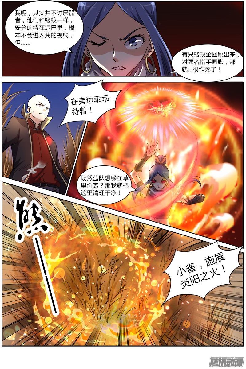 驭灵师60话 演武（15）