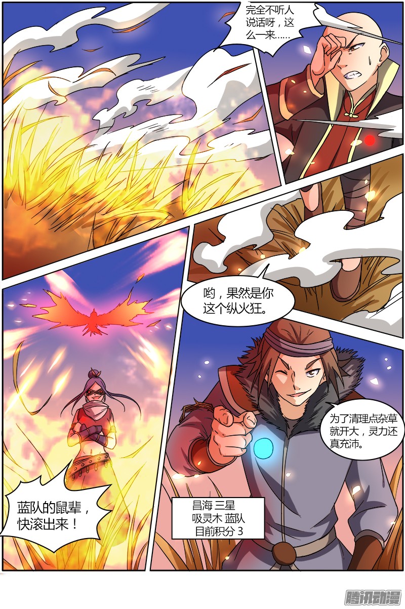 驭灵师60话 演武（15）