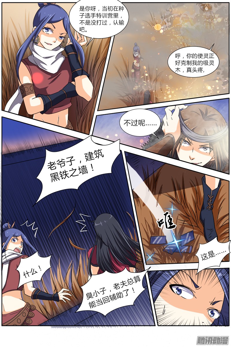 驭灵师60话 演武（15）