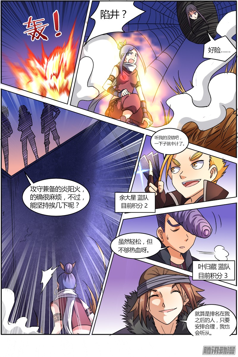 驭灵师60话 演武（15）
