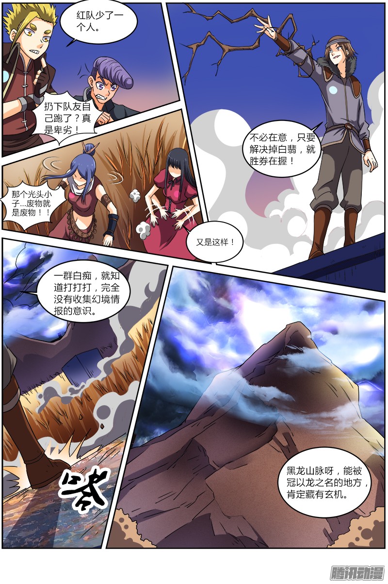 驭灵师60话 演武（15）