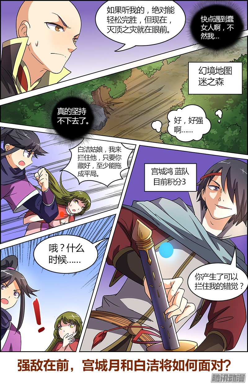 驭灵师60话 演武（15）