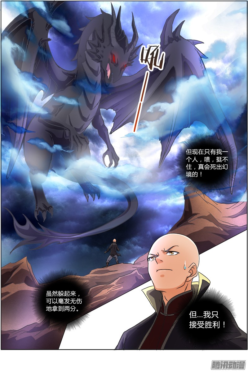 驭灵师61话 演武（16）