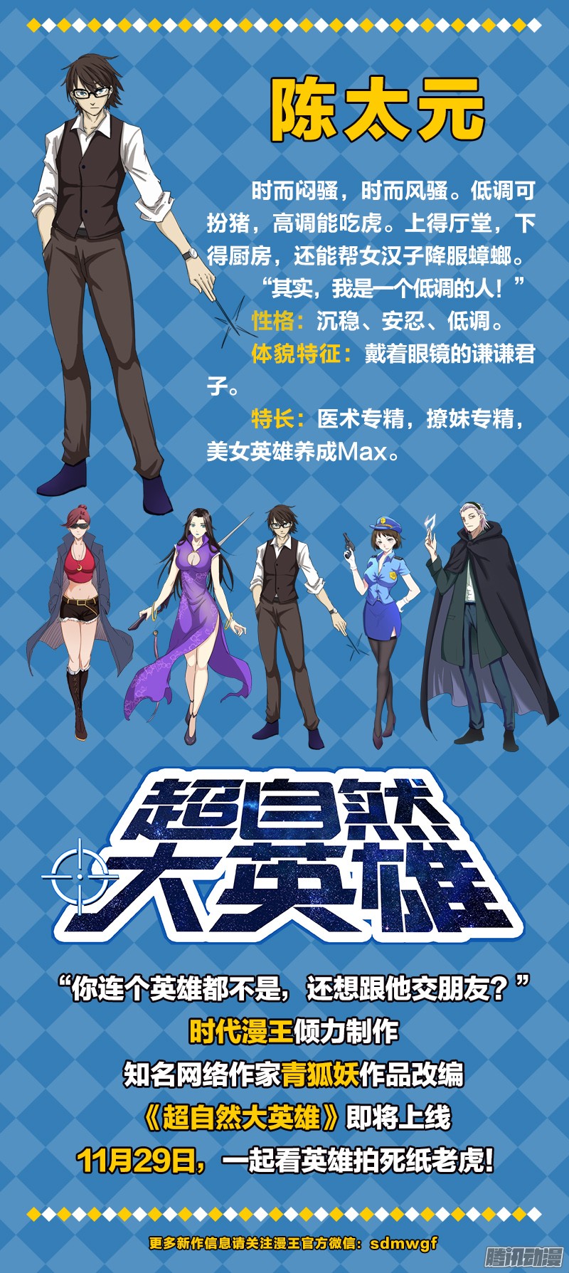 驭灵师61话 演武（16）