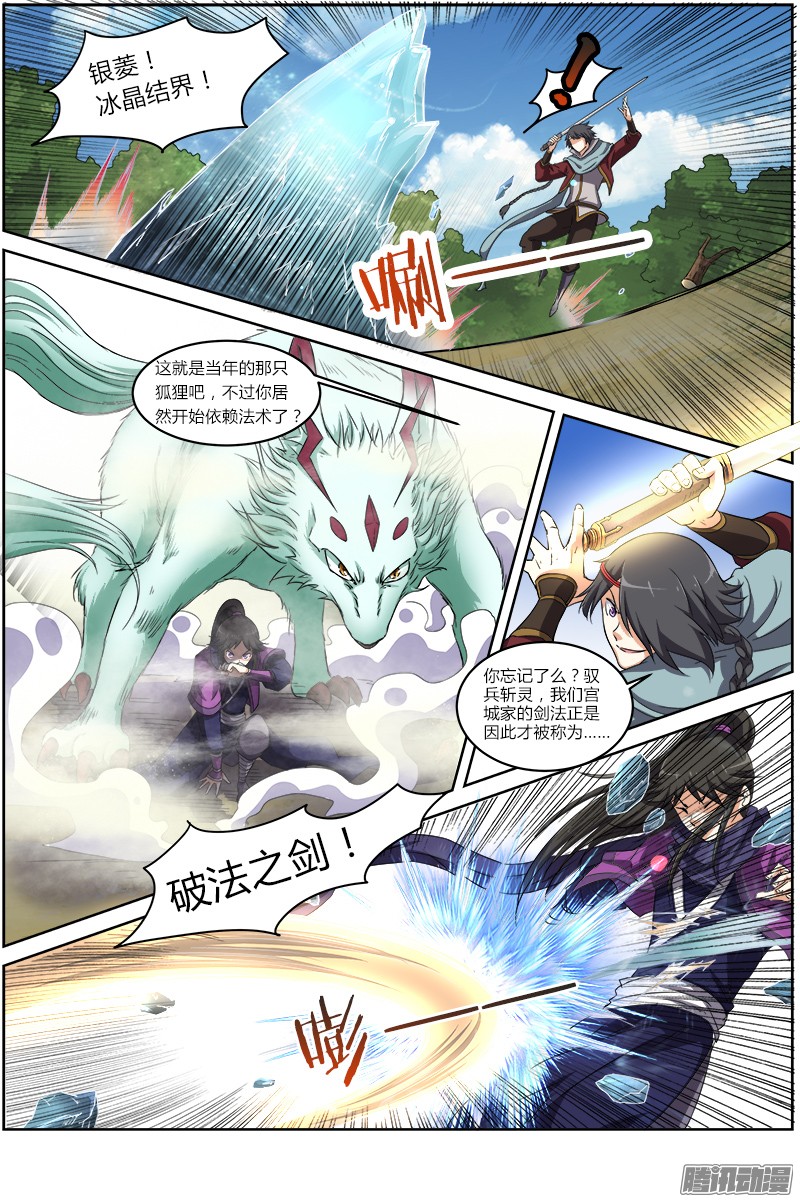 驭灵师61话 演武（16）