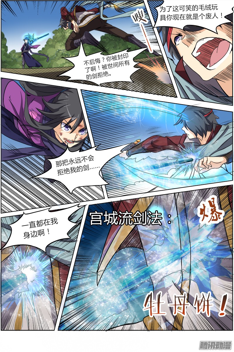 驭灵师61话 演武（16）