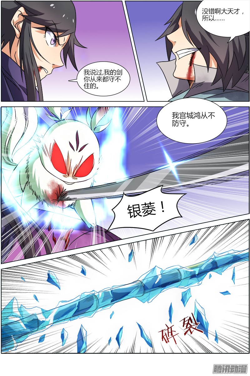 驭灵师61话 演武（16）