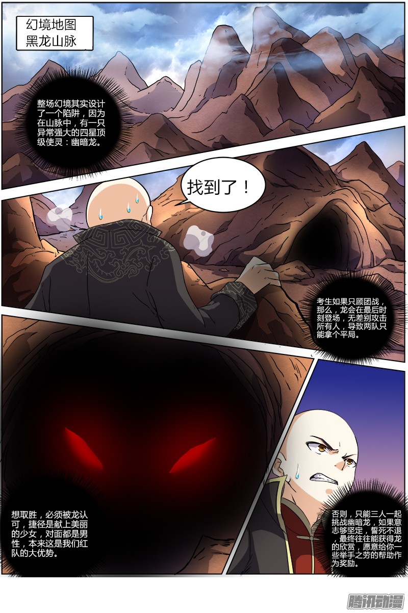 驭灵师61话 演武（16）