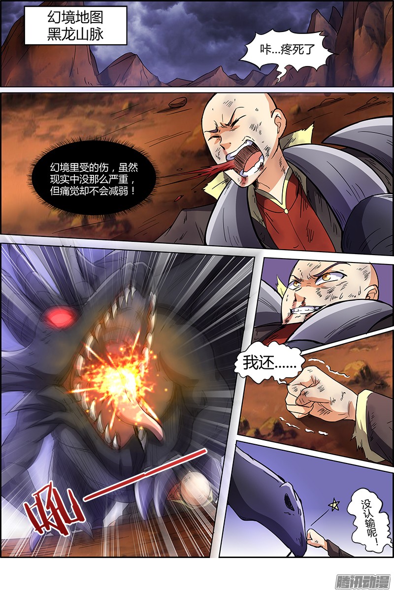 驭灵师62话 演武（17）
