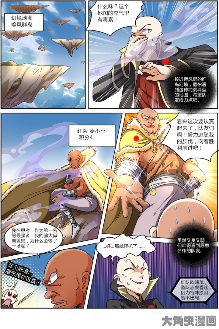 驭灵师63话 演武（18）