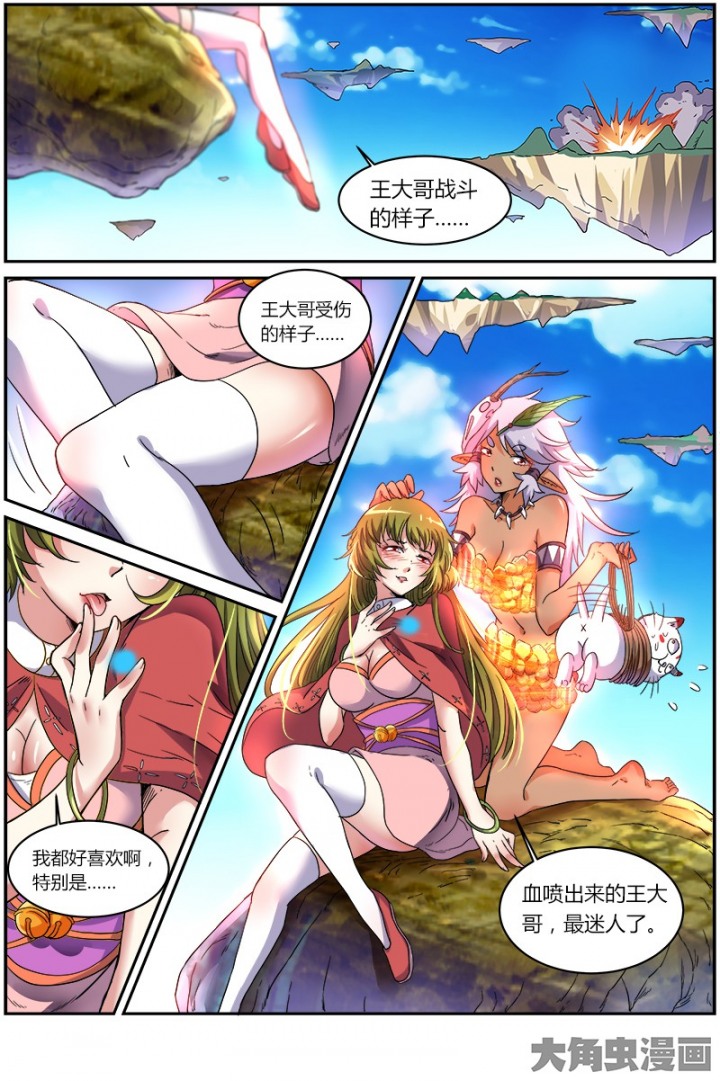 驭灵师63话 演武（18）