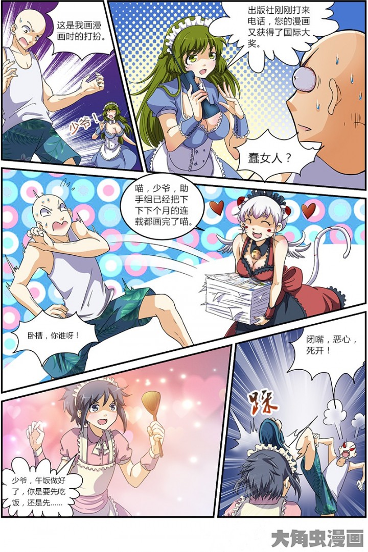 驭灵师63话 演武（18）
