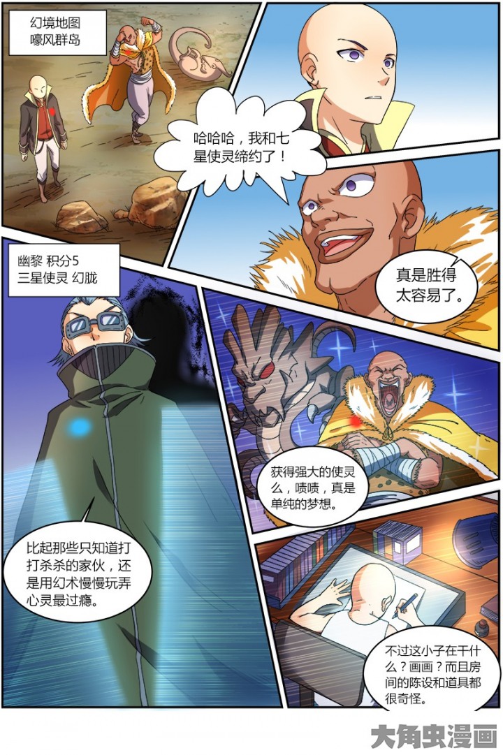 驭灵师63话 演武（18）