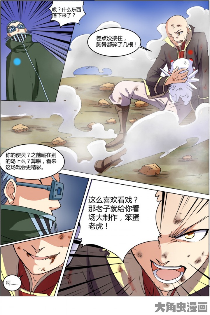 驭灵师64话 演武（19）